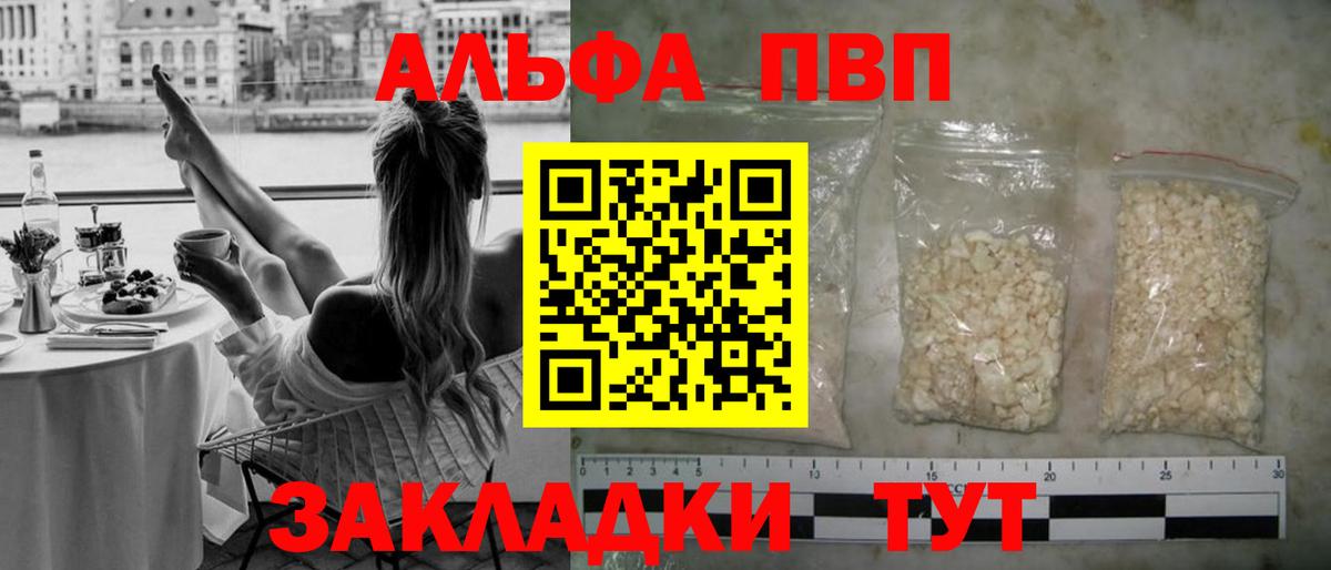 A-PVP мука  Вход с VPN  Alfa_PVP Crystall  Северск  Альфа ПВП СК КРИС 