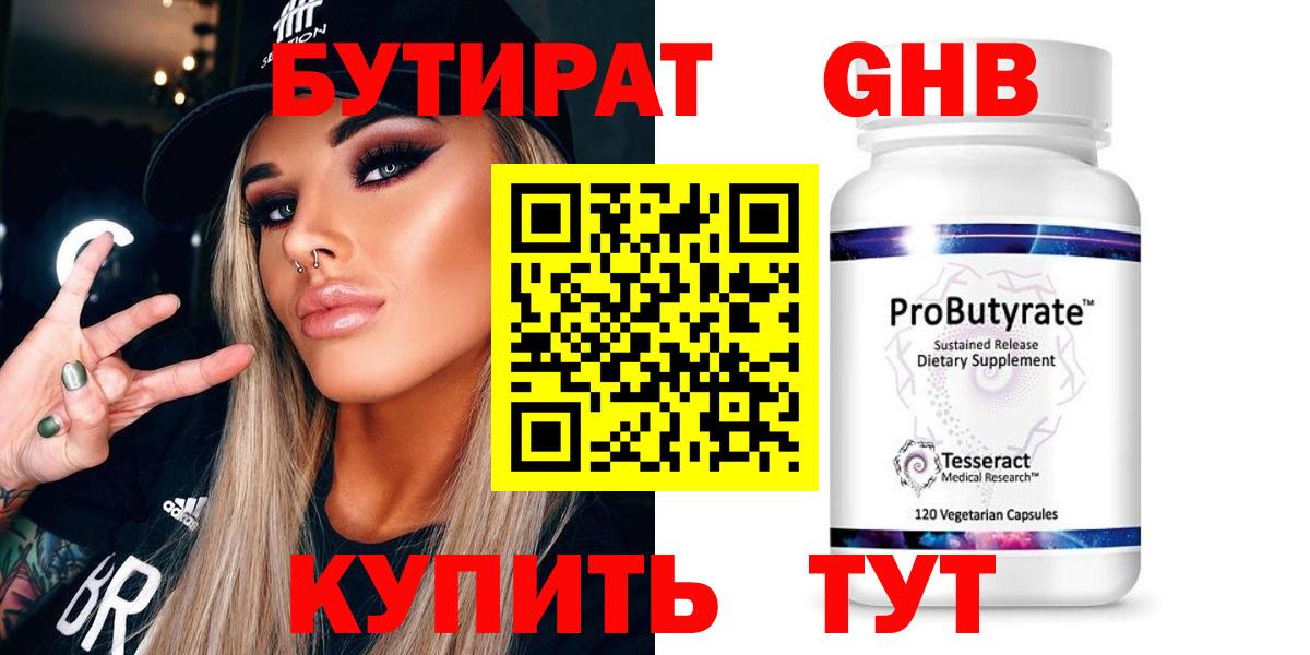 БУТИРАТ 1.4BDO  Вход с VPN  Северск 
