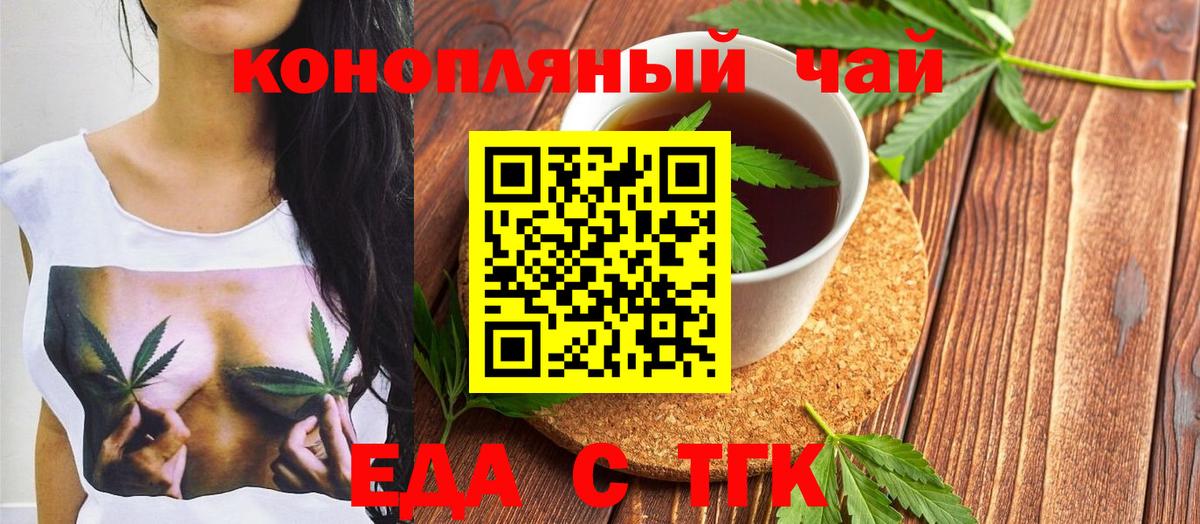 Северск  Cannafood конопля  Вход с VPN 