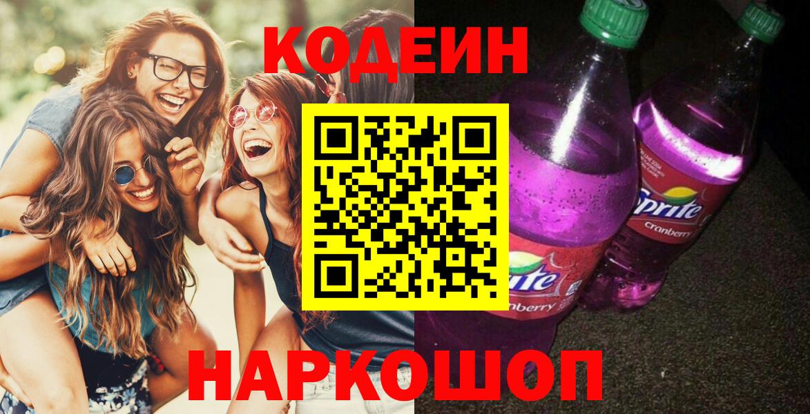 Кодеиновый сироп Lean напиток Lean (лин) Северск