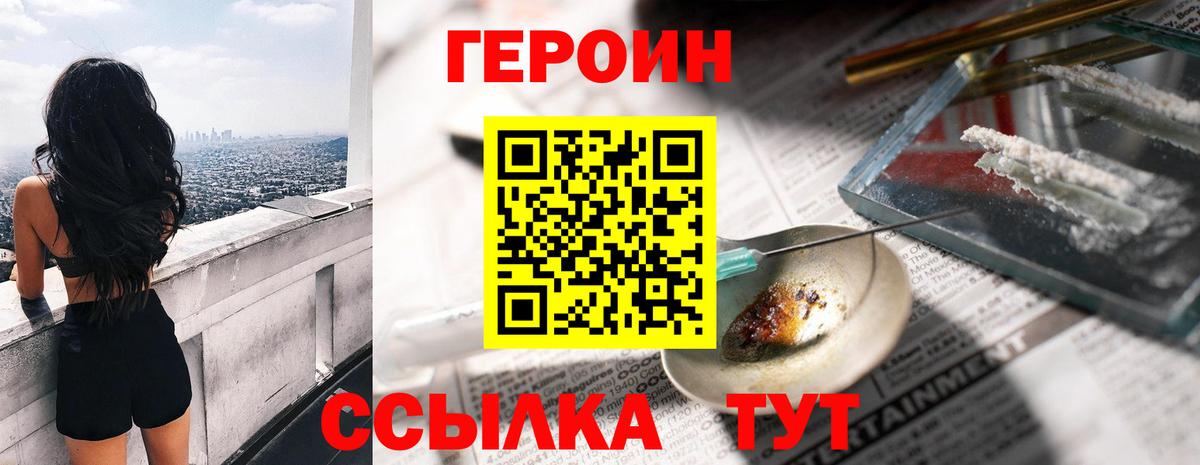 Северск  Героин белый  Героин  Вход с VPN 