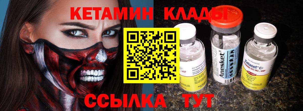 КЕТАМИН VHQ  Кетамин VHQ  Вход с VPN  Северск 