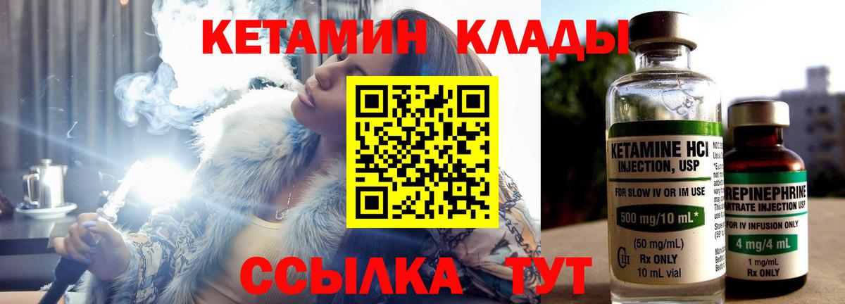 КЕТАМИН ketamine Северск