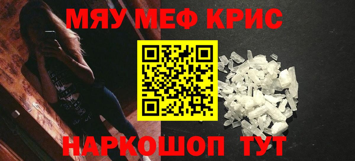 Меф мяу мяу мука Северск