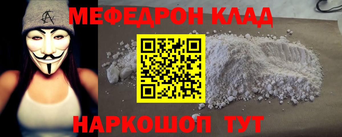 Меф 4 MMC  Меф VHQ  где продают наркотики  Вход с VPN  Северск 